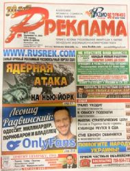 NY - Русская реклама. Подписка на 6 месяцев. Еженедельник. 2 номера в одном пакете