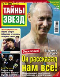 Тайны звезд. Подписка на 6 месяцев. Еженедельник. 2 номера в одном пакете