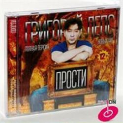 ГРИГОРИЙ ЛЕПС Прости CD NEW 2016