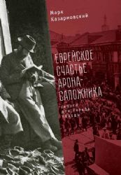 Еврейское счастье Арона - сапожника. Сапоги для Парада Победы