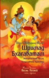 Шримад Бхагаватам. Кн. 10. Часть 3