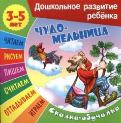 Чудо - мельница