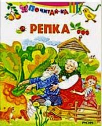 Репка