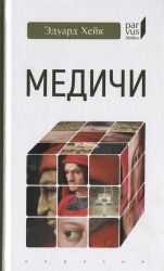 Цари ордынские.Биография ханов и правителей Золотой Орды