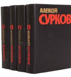 Собрание сочинений в 4-х томах (Книги не новые, но в хорошем состоянии)