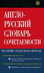 Англо - русский и русско - английский лесотехнический словарь