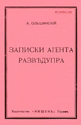 Записки агента Разведупра