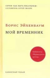 Мой временник