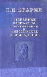 Избранные социально-политические и философские произведения. В 2-х книгах (Книги не новые, но в хорошем состоянии)