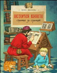 История книги