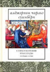 Стихотворения и баллады. Первая серия (Книга не новая, но в хорошем состоянии)