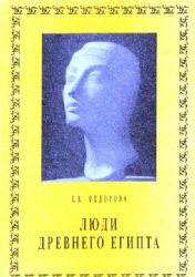 Люди Древнего Египета (Книга не новая, но в хорошем состоянии)