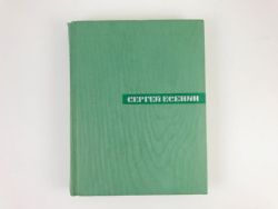 Собрание сочинений. В 5-ти томах. (Книги не новые, но в хорошем состоянии)