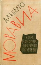 Дом, в котором совершено преступление (Книга не новая, но в хорошем состоянии)