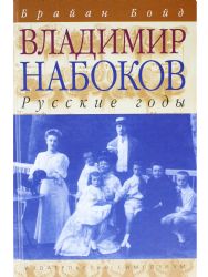 Владимир Набоков.Русские годы