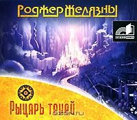 Аудиокн. Желязны. Рыцарь теней MP3