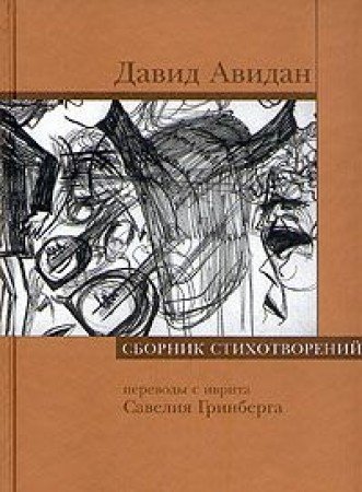 Сборник стихотворений