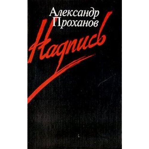 Надпись