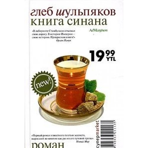 Книга Синана