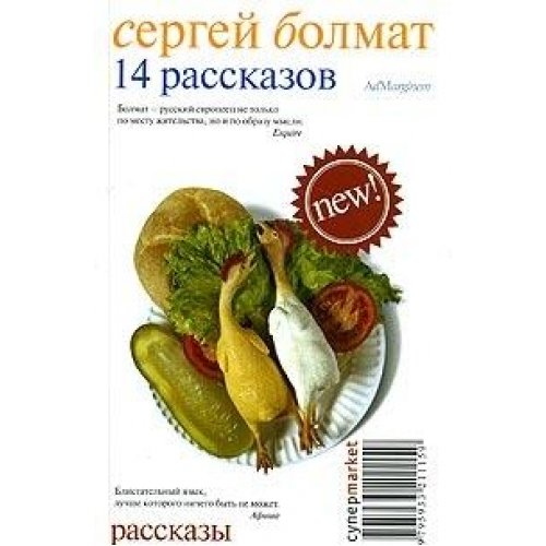 14 рассказов