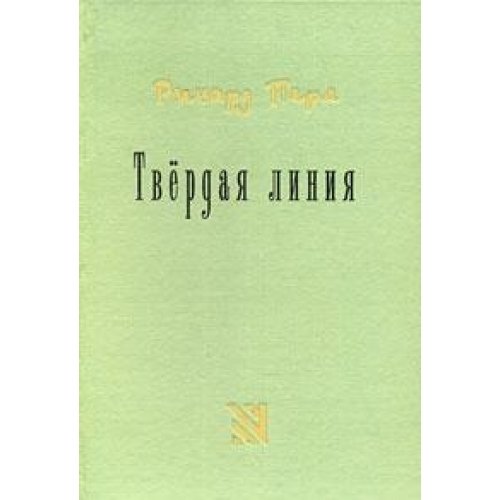 Твердая линия