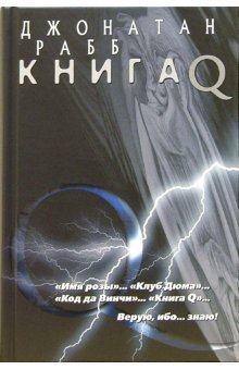 Книга Q