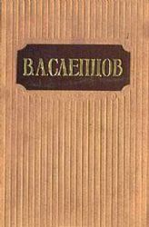 Сочинения В 2-х томах  (Книги не новые, но в хорошем состоянии)