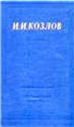 Полное собрание стихотворений  (Книга не новая, но в хорошем состоянии)