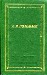 Стихотворения и поэмы  (Книга не новая, но в хорошем состоянии)