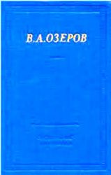 Трагедии. Стихотворения  (Книга не новая, но в хорошем состоянии)