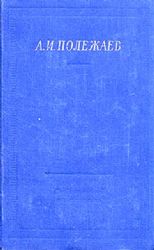 Стихотворения и поэмы  (Книга не новая, но в хорошем состоянии)