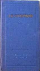 Избранные произведения  (Книга не новая, но в хорошем состоянии)