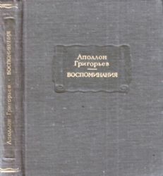 Воспоминания  (Книга не новая, но в хорошем состоянии, увеличенный формат)