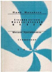 Старшие авторы филологической школы (Книга не новая, но в отличном состоянии)