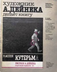 Кутерьма (Книга не новая, но в хорошем состоянии)