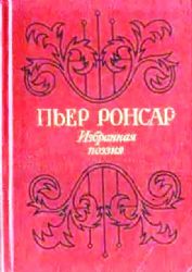 Избранная поэзия (Книга не новая, но в отличном состоянии)