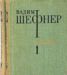 Избранные произведения в 2 -х томах (комплект)  (Книги не новые, но в очень хорошем состоянии)