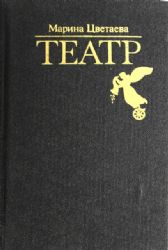 Театр   (Книга не новая, но в хорошем состоянии)