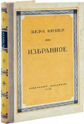 Избранное  (Книга не новая, но в хорошем состоянии)