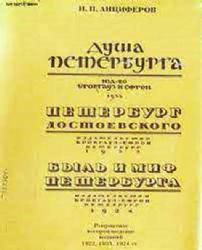 Душа Петербурга . Петербург Достоевского . Быль и миф Петербурга  (Книга не новая, но в очень хорошем состоянии. Суперобложка)