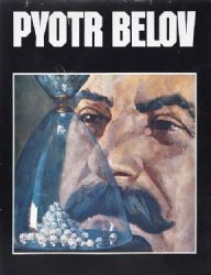 Петр Белов. 1929-1988. Составитель Е. Белова. Альбом на русском и английском языках  (Книга не новая, но в очень хорошем состоянии. Большой  формат)