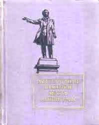 Литературные памятные места Ленинграда (Книга не новая, но в хорошем состоянии. Увеличенный формат)