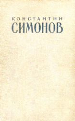 Стихи. Пьесы. Рассказы  (Книга не новая, состояние удовлетворительное)