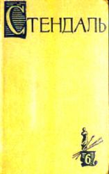 История живописи в Италии. Салон 1824 года. С/С в 15-ти томах. Том 6  (Книга не новая, состояние среднее)