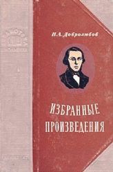 Избранные произведения  (Книга не новая, состояние удовлетворительное)