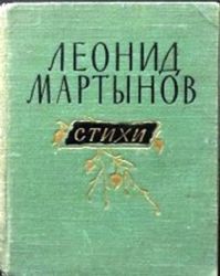 Стихи   (Книга не новая, но в хорошем состоянии)