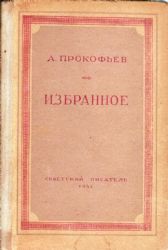 Избранное  (Книга не новая, состояние удовлетворительное)