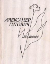 Избранное  (Книга не новая, но в хорошем состоянии)