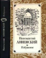 Избранное  (Книга не новая, но в хорошем состоянии)