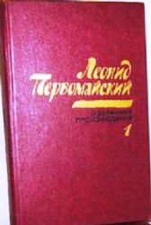 Избранные произведения в 2-х томах  (Книга не новая, но в хорошем состоянии)